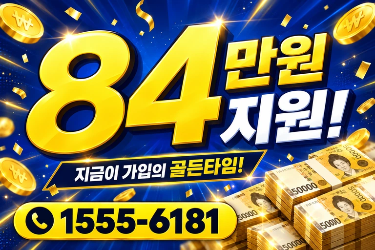 강릉시 포남2동 84만원 지원 안내