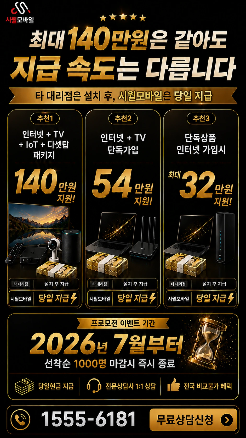경주시 노서동 인터넷 TV 상품별 지원 혜택 안내