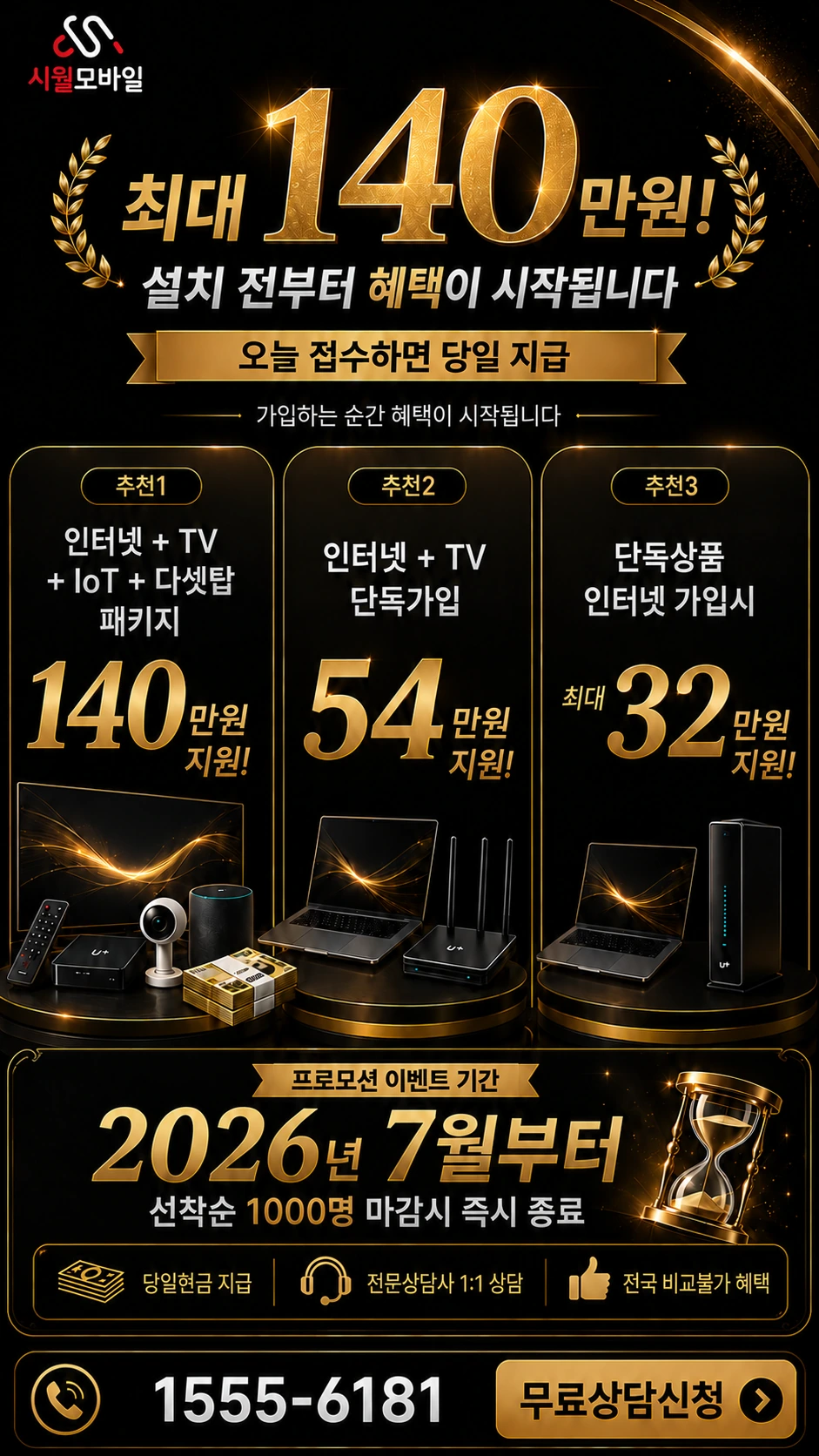 안성시 죽산면 죽산리 인터넷 TV 상품별 지원 혜택 안내