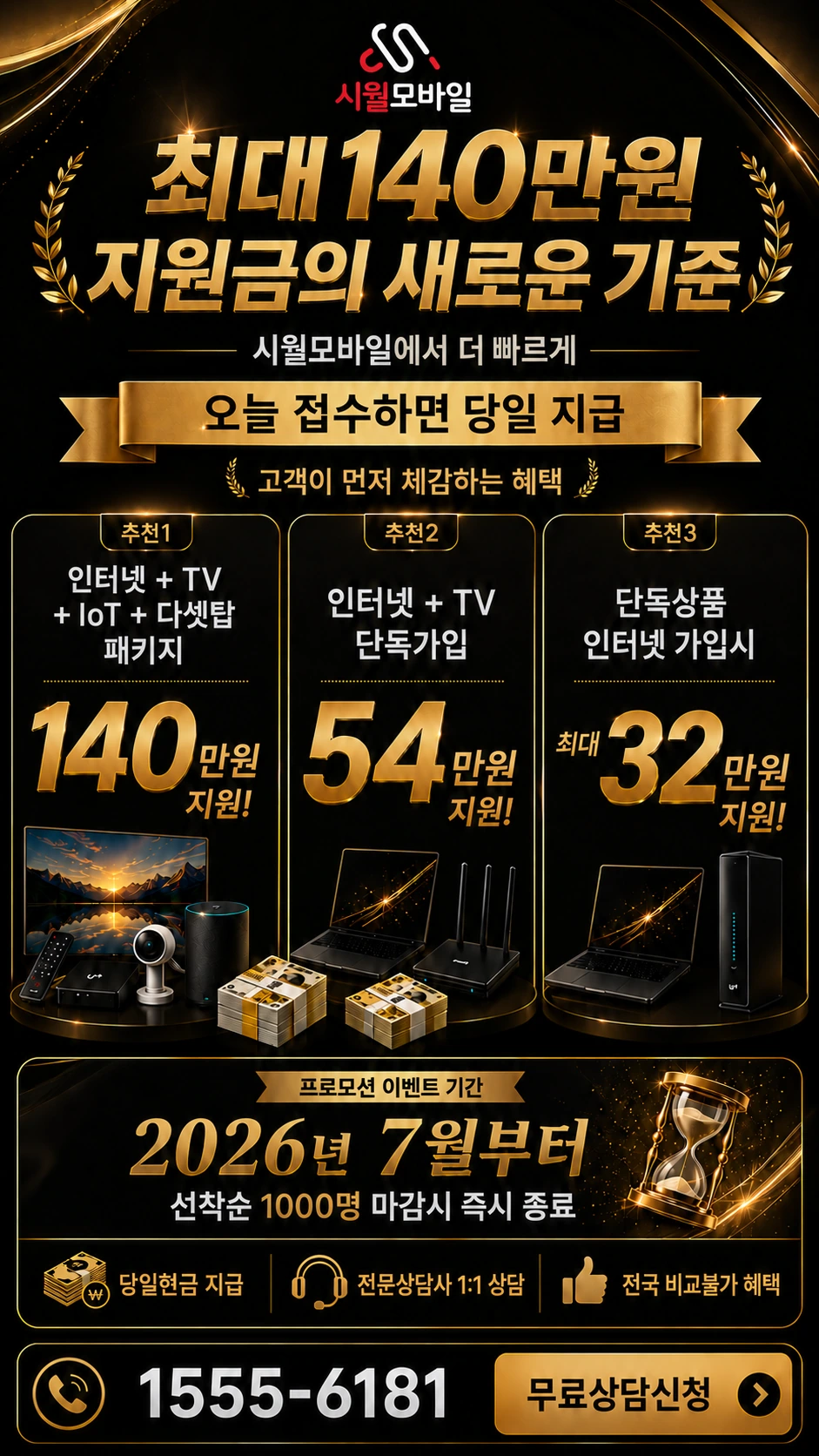 부산시 해운대구 반여제1동 인터넷 TV 상품별 지원 혜택 안내