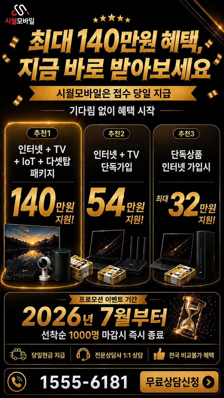 신안군 안좌면 자라리 인터넷 TV 상품별 지원 혜택 안내