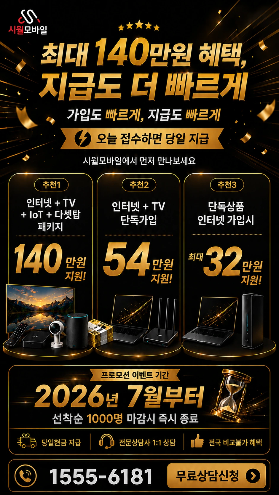 대전시 대덕구 문평동 인터넷 TV 상품별 지원 혜택 안내
