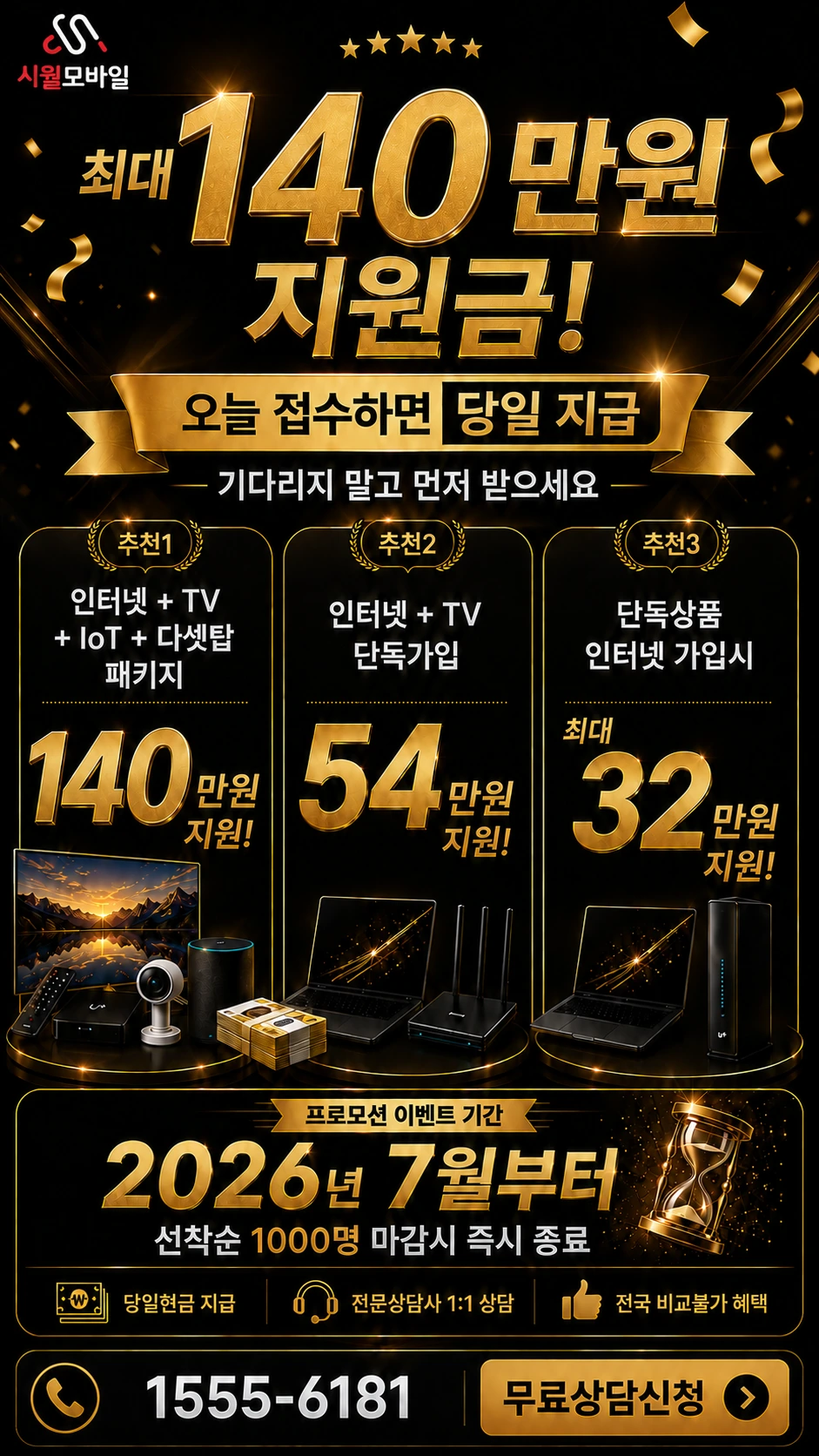김해시 강동 인터넷 TV 상품별 지원 혜택 안내