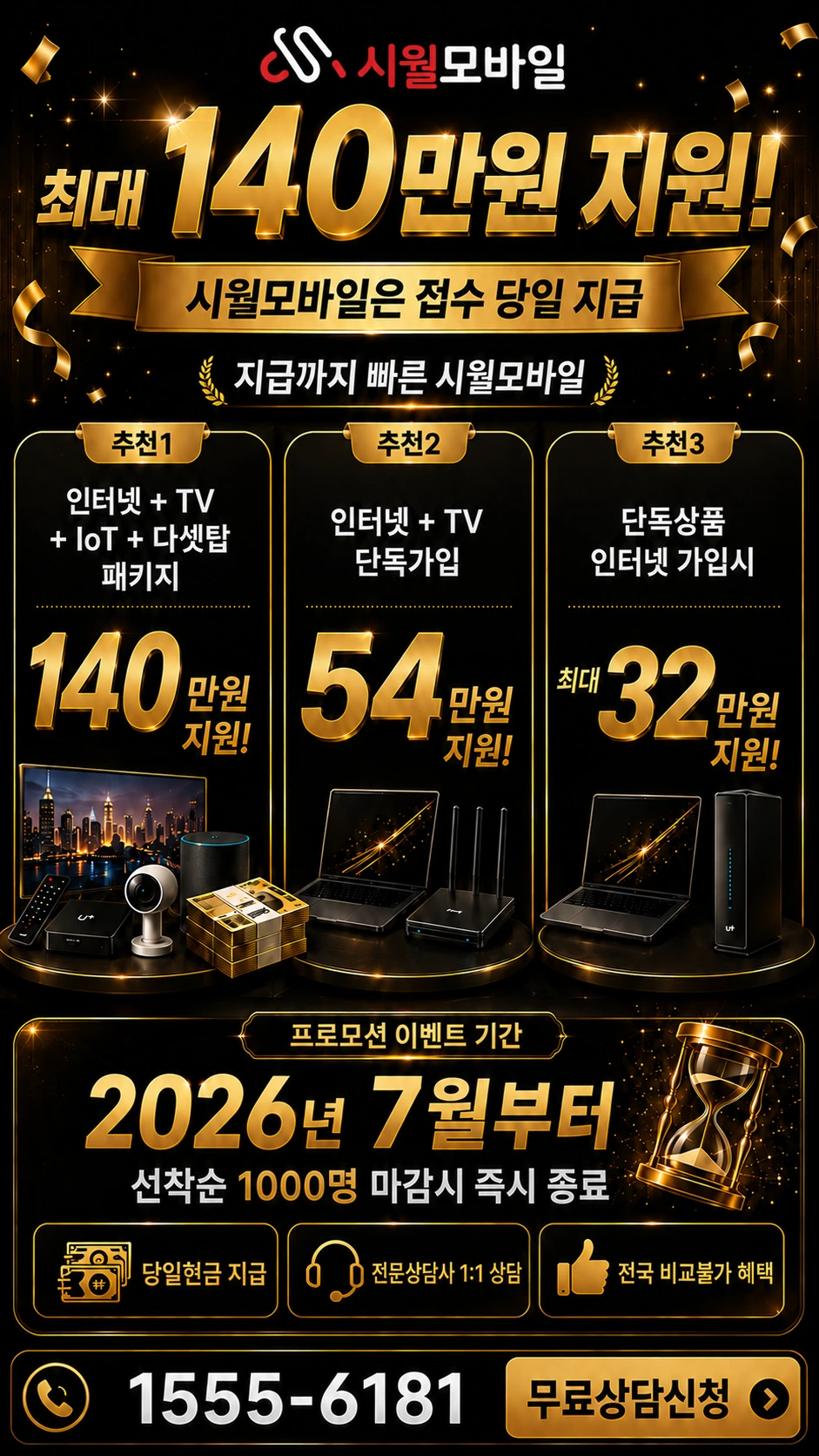 부산시 수영구 망미제2동 인터넷 TV 상품별 지원 혜택 안내